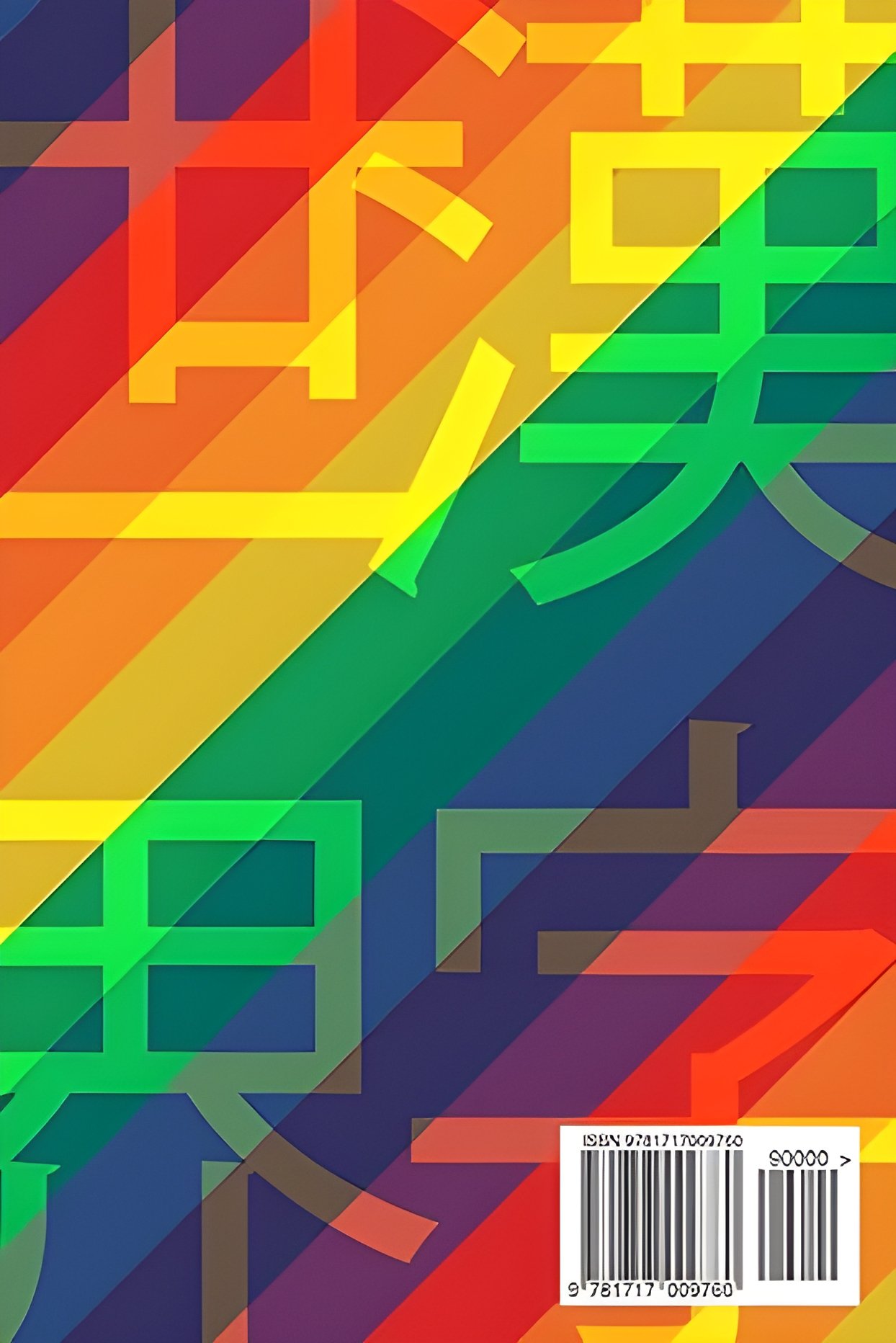 The World of Kanji: Leanr 2136 Japanese Characters Through Real Etymologies product image (2)
