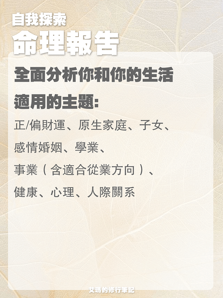 【自我探索】個人命理報告 product image (2)