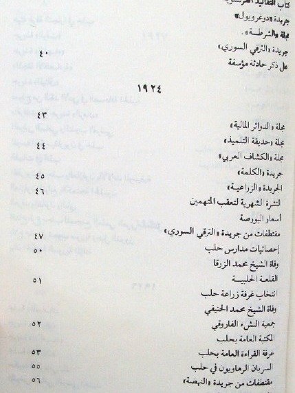 تاريخ حلب في مائة عام - محمد فؤاد عينتابي – نجوى عثمان product image (12)