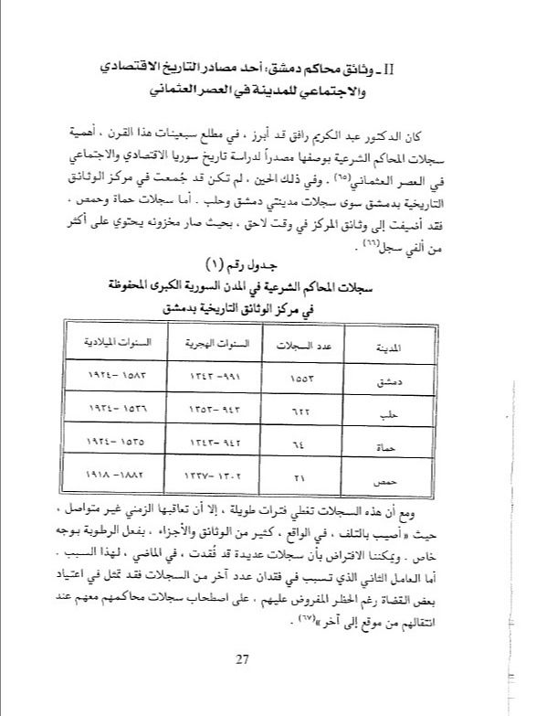 حي الميدان في العصر العثماني ( مترجم ) - بريجيت مارينو product image (2)