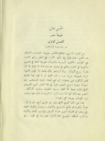 ثلاث اعوام في مصر وبر الشام ( طبعة اولى 1949 ) - ف. فوليني product image (4)