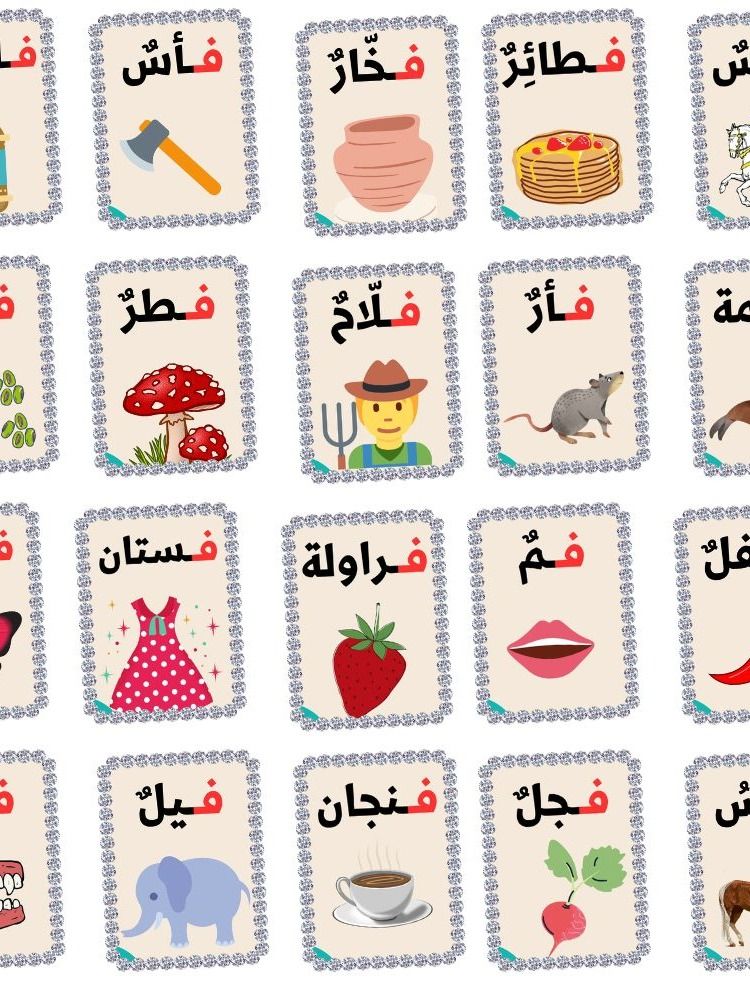 بطاقات كلمات تبدأ بحرف الفاء - pdf product image (1)