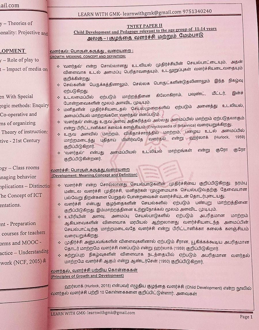Psychology - TNTET Paper II Syllabuswise material product image (3)