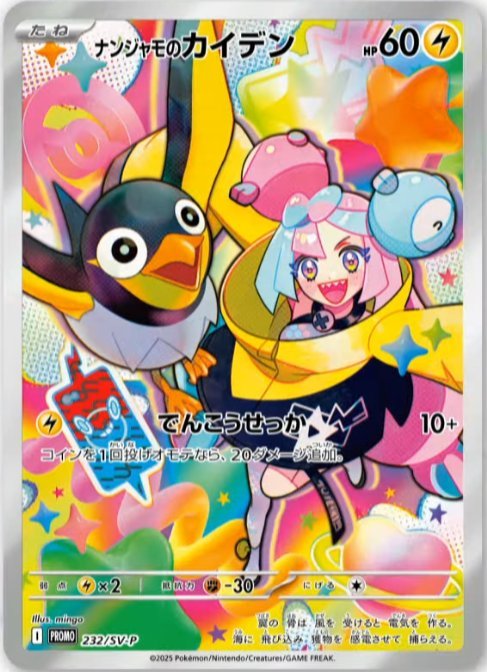 Pokémon TCG: Battle Partners (SV9) | Booster Box (Japanese) product image (4)