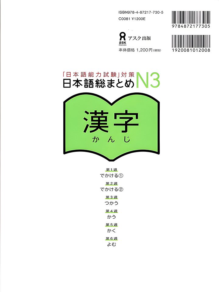 Nihongo So-Matome (Japanese Summary) N3 Kanji ("JLPT" Preparation) product image (2)