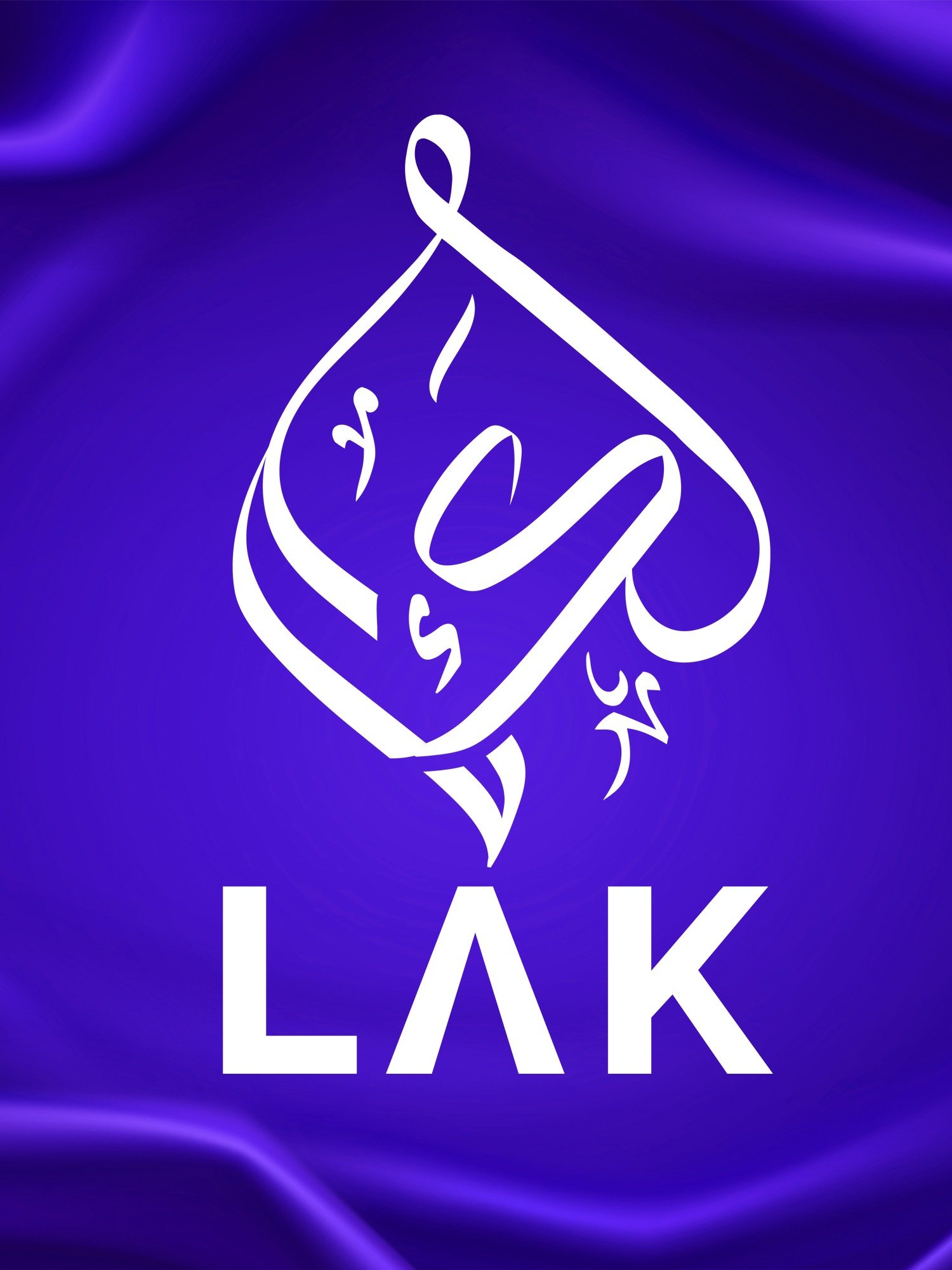 Lak (لك) - Contemporary Arabic Calligraphy Art product image (3)