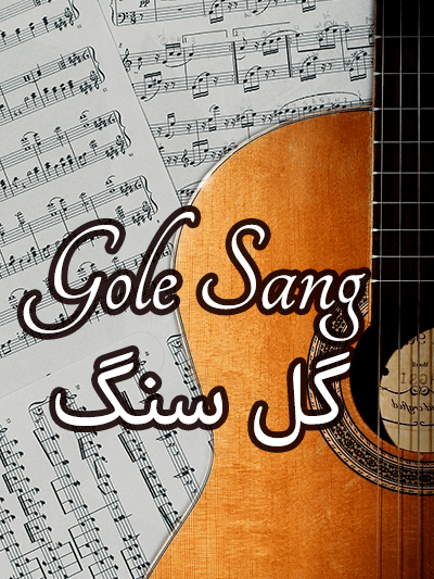 Gole Sang product image (1)