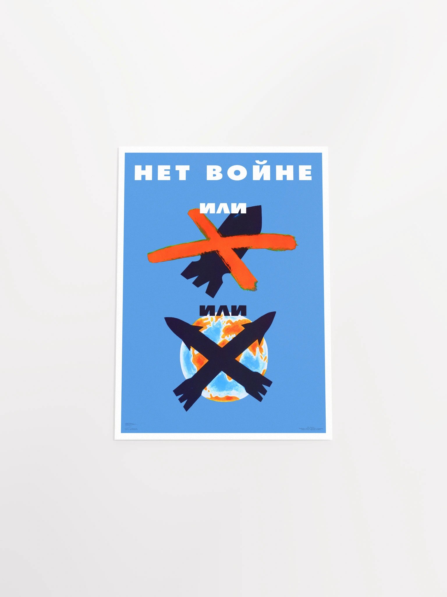 Perestroika poster: “No war”, USSR 1986 — Soviet anti war art, Gorbachev reform print product image (9)