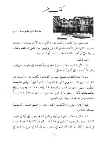دمشق صور من جمالها وعبر من نضالها - علي الطنطاوي product image (7)