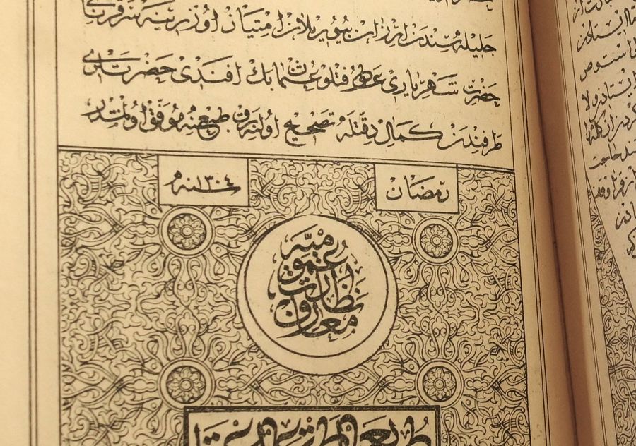 مصحف مطبوع عام 1887 ميلادي في اسطنبول في عهد الدولة العثمانية product image (8)