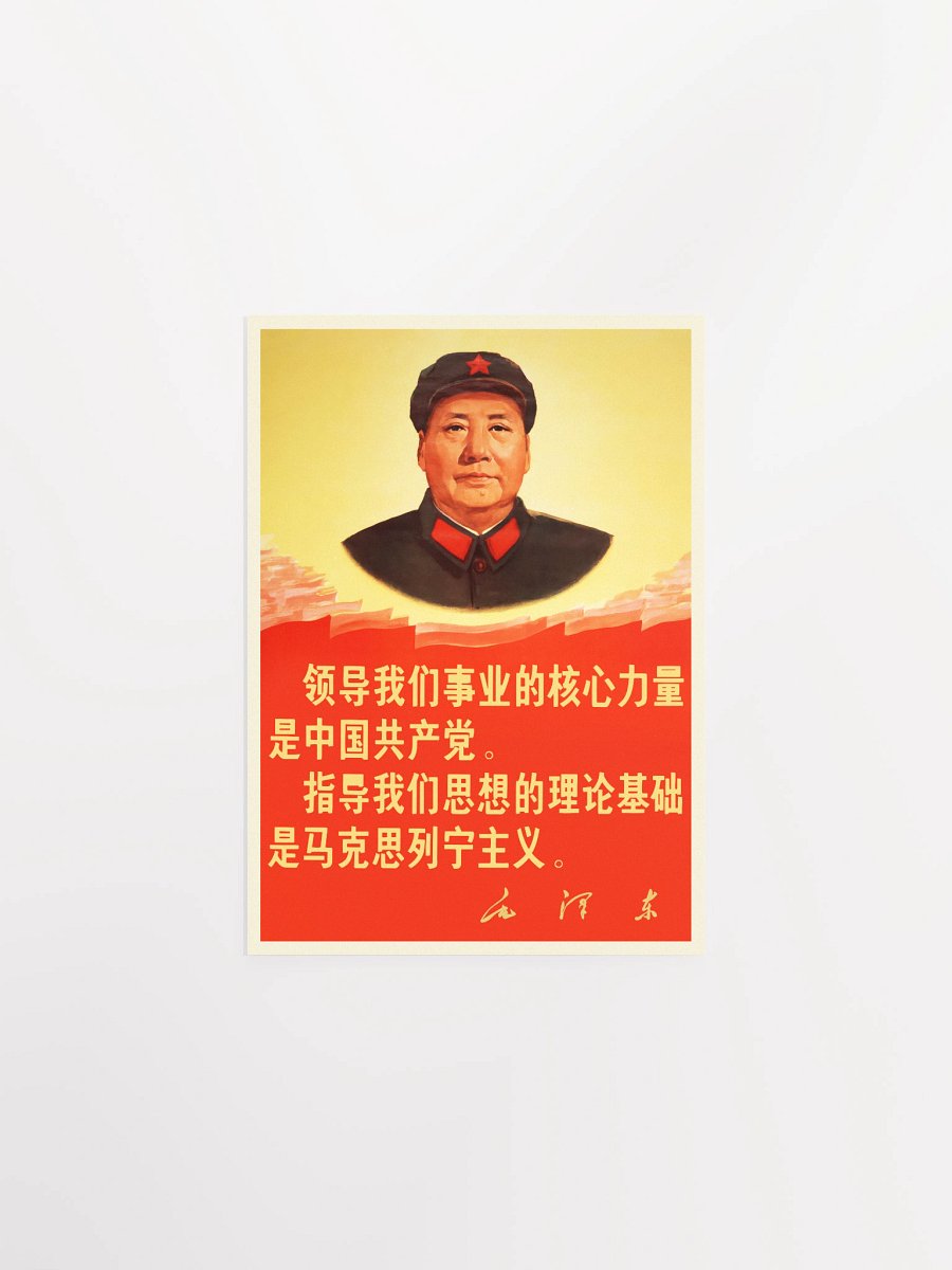 Chinese Communist Party Leadership Propaganda, 1960s — Mao Zedong Poster product image (7)