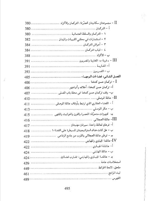 حي الميدان في العصر العثماني ( مترجم ) - بريجيت مارينو product image (11)