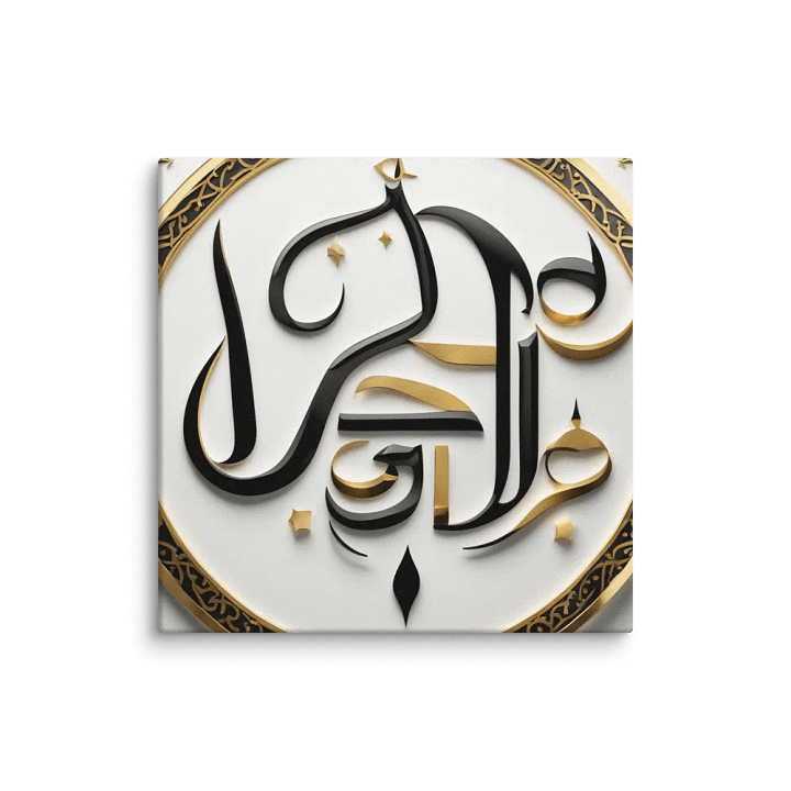 Golden Arabic Calligraphy Circle Canvas product image (13)