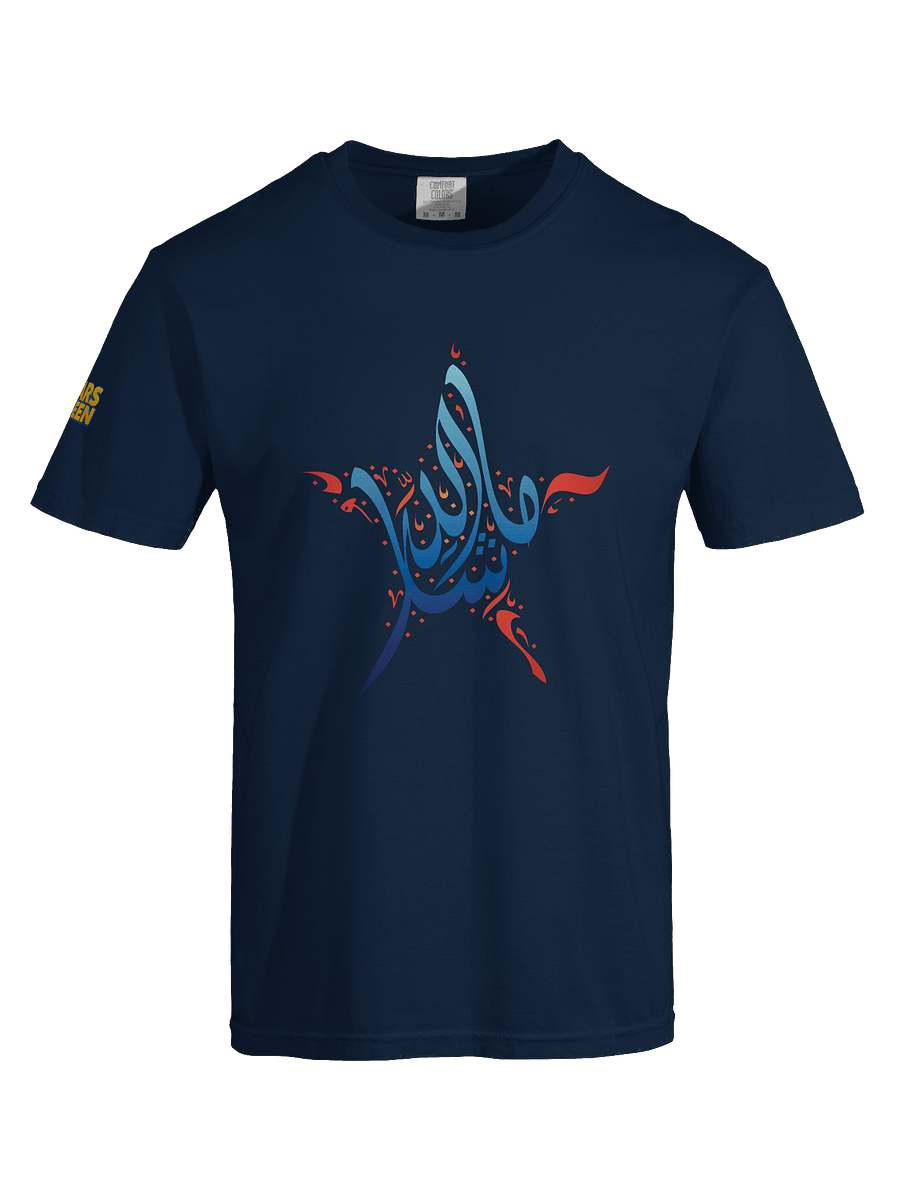 MashaAllah | Tee product image (5)