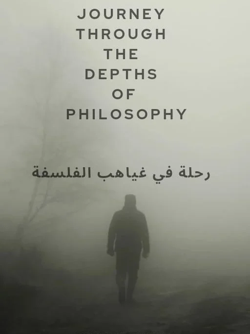 "Journey Through the Depths of Philosophy – Reflections in the Depths of the Self" product image (1)