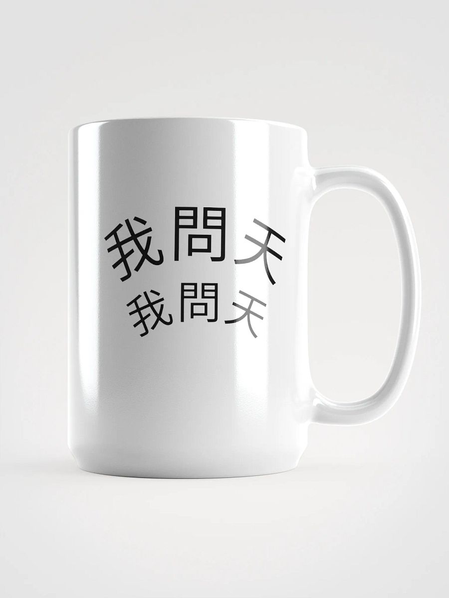 "Wa Meng Ti" Mug product image (1)