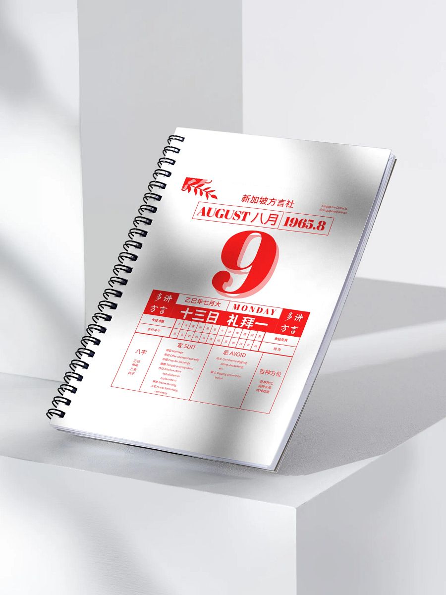 SG60 9th August Spiral Notebook product image (3)