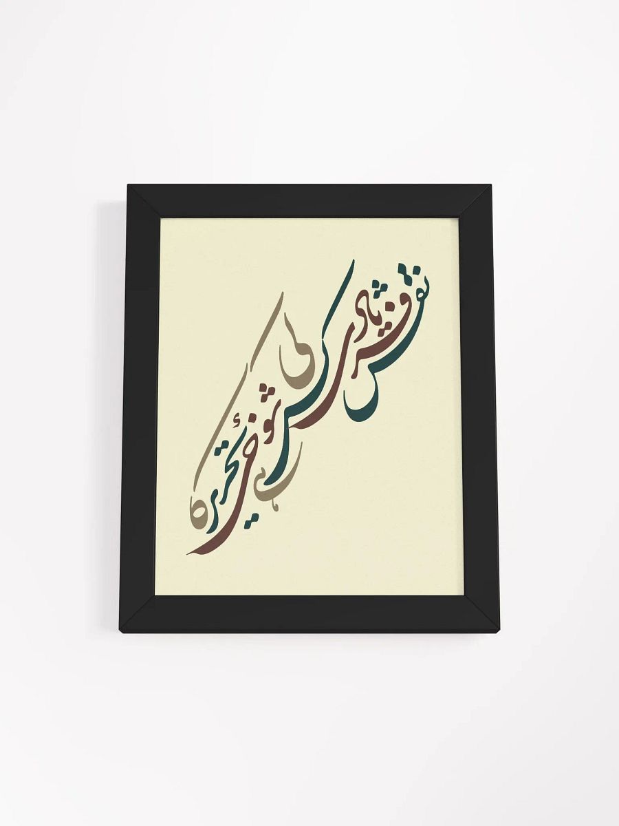 Naqsh Faryadi Hai Kis Ki Shokhi-e-Tehreer Ka product image (2)