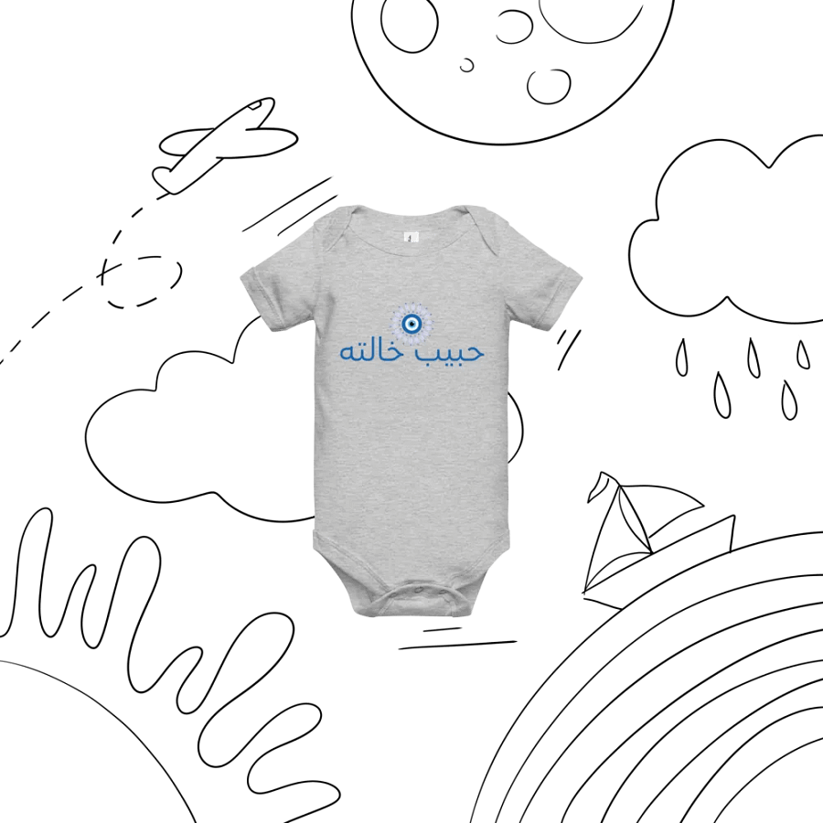 حبيب خالته (The beloved of his paternal aunt) Baby Onesie product image (6)