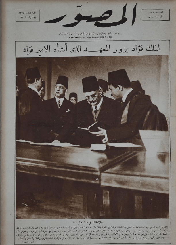 مجلة المصور المصرية 1932-1937 ( 1600 صفحة) - رقمية product image (2)