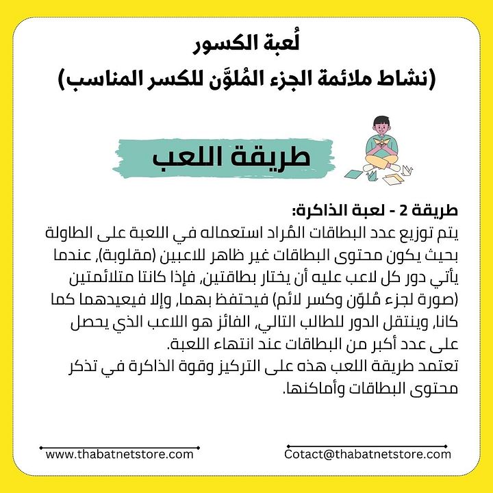 لعبة الكسور: نشاط ملائمة الجزء المُلوَّن للكسر المناسب - pdf product image (2)