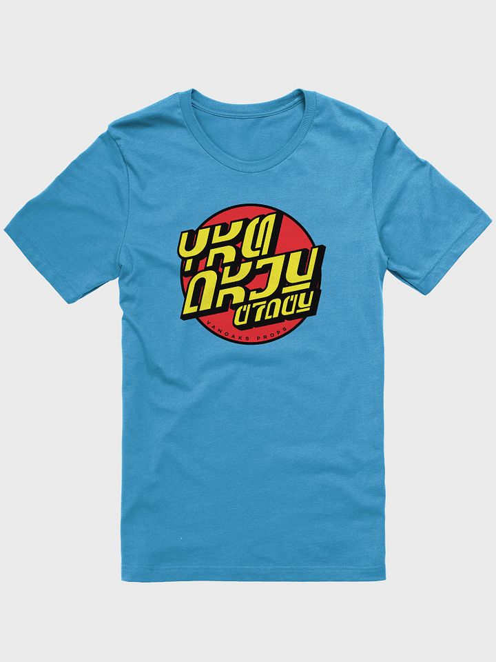 Aurebesh Logo Tee product image (1)