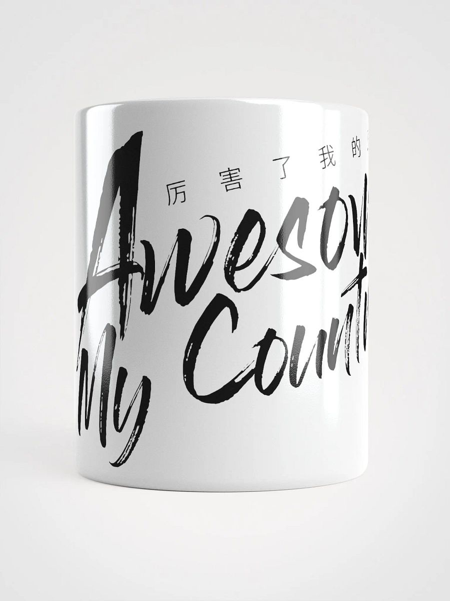 Awesome My Country White Glossy Mug product image (15)