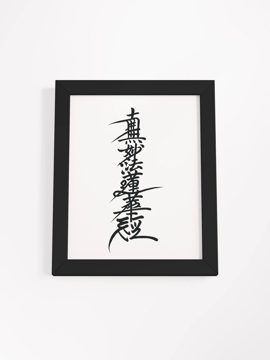 Nam Myoho Renge Kyo – Japanese Shodo Calligraphy Wall Art (Framed Poster) product image (1)