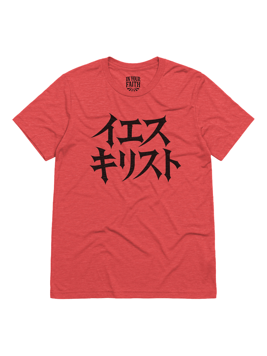 Jesus in Japanese T-Shirt product image (9)