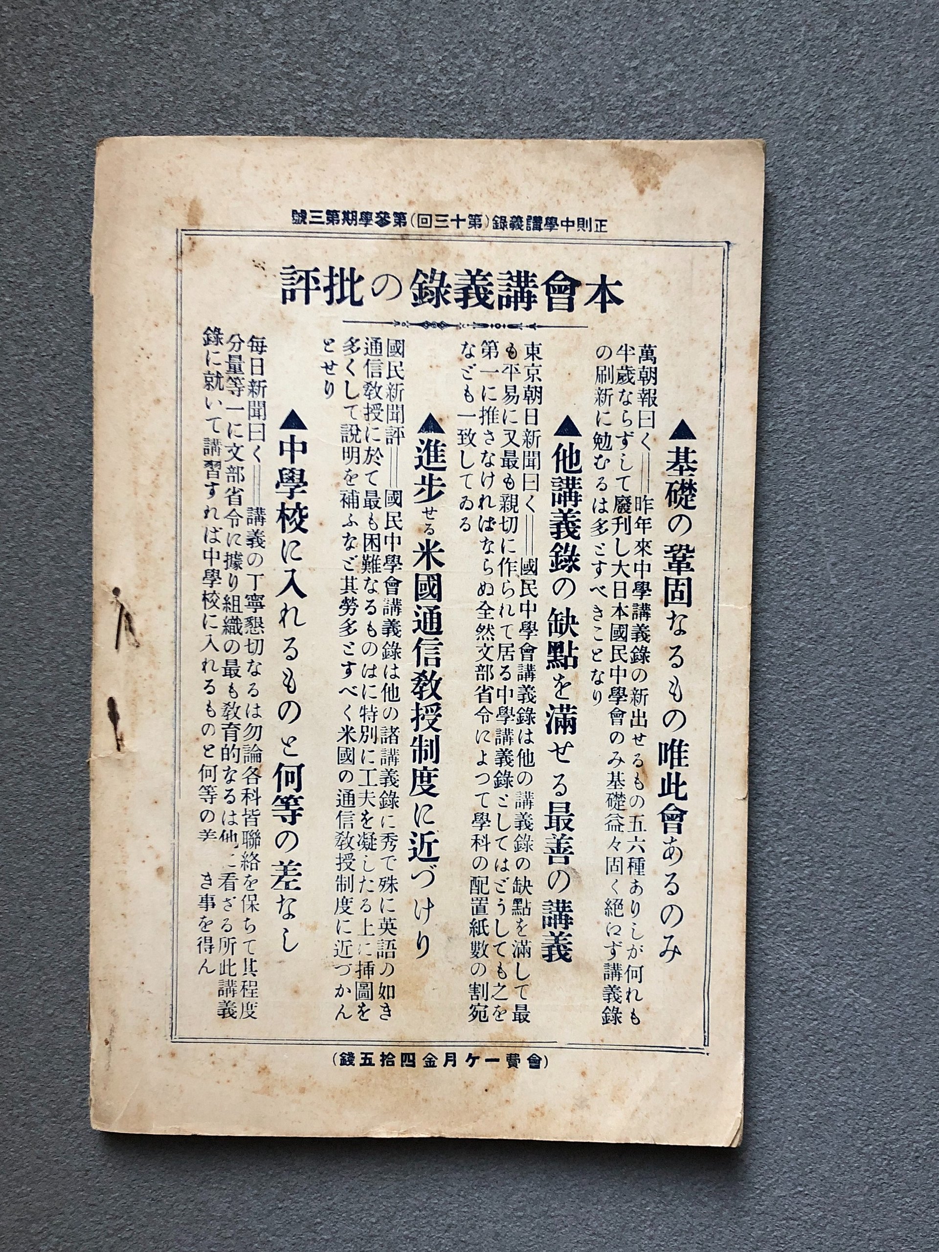 明治期の書物—正則 中學講義录 古い教科書 product image (7)
