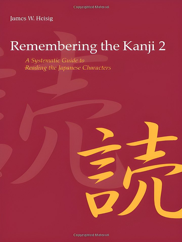 Remembering the Kanji, Vol. 2: A Systematic Guide to Reading Japanese Characters (Japanese and English Edition) product image (1)