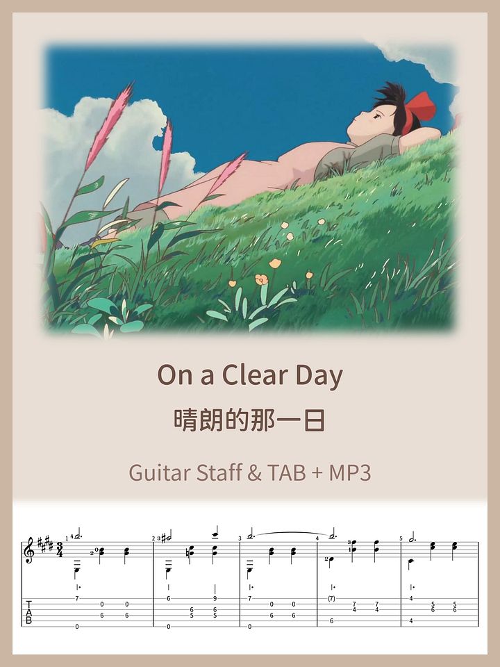 晴朗的那一日 - 魔女宅急便 / On a Clear Day - Kiki's Delivery Service [PDF+MP3] product image (1)