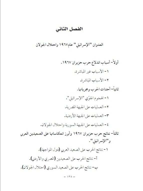 الجولان ما بين عام 1967 – 2000 - نضال نصر الكاج product image (3)