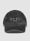 Sin Llorar Japanese Washed Hat product image (3)