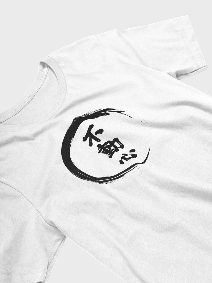 Fudoshin Unisex Supersoft Martial Arts Tee product image (1)