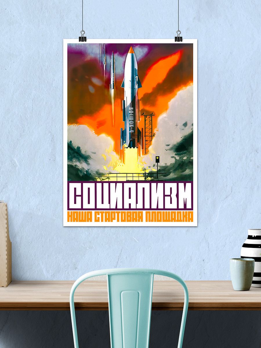 Soviet space, USSR 1960s — Soviet vintage space art poster, soviet poster, propaganda poster, soviet retro space, space wall art product image (26)