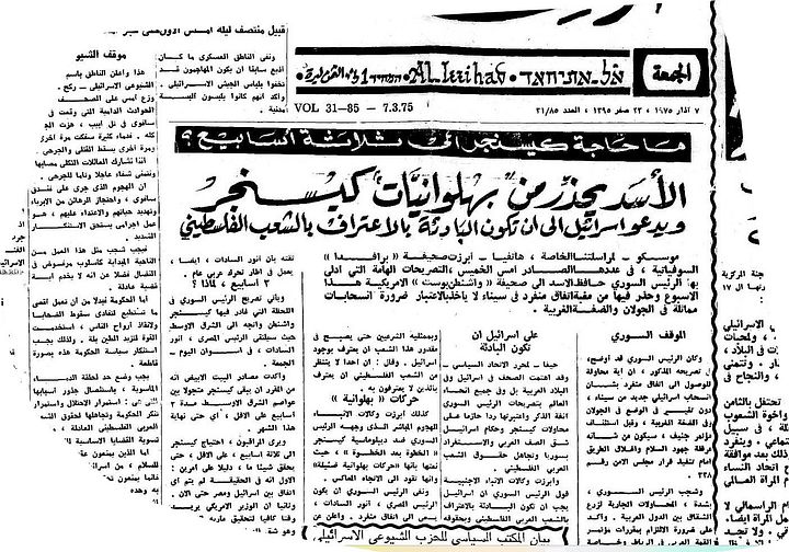 ملف صحف خاص بجولات كيسنجر المكوكية ( 1974 - 1976) product image (1)