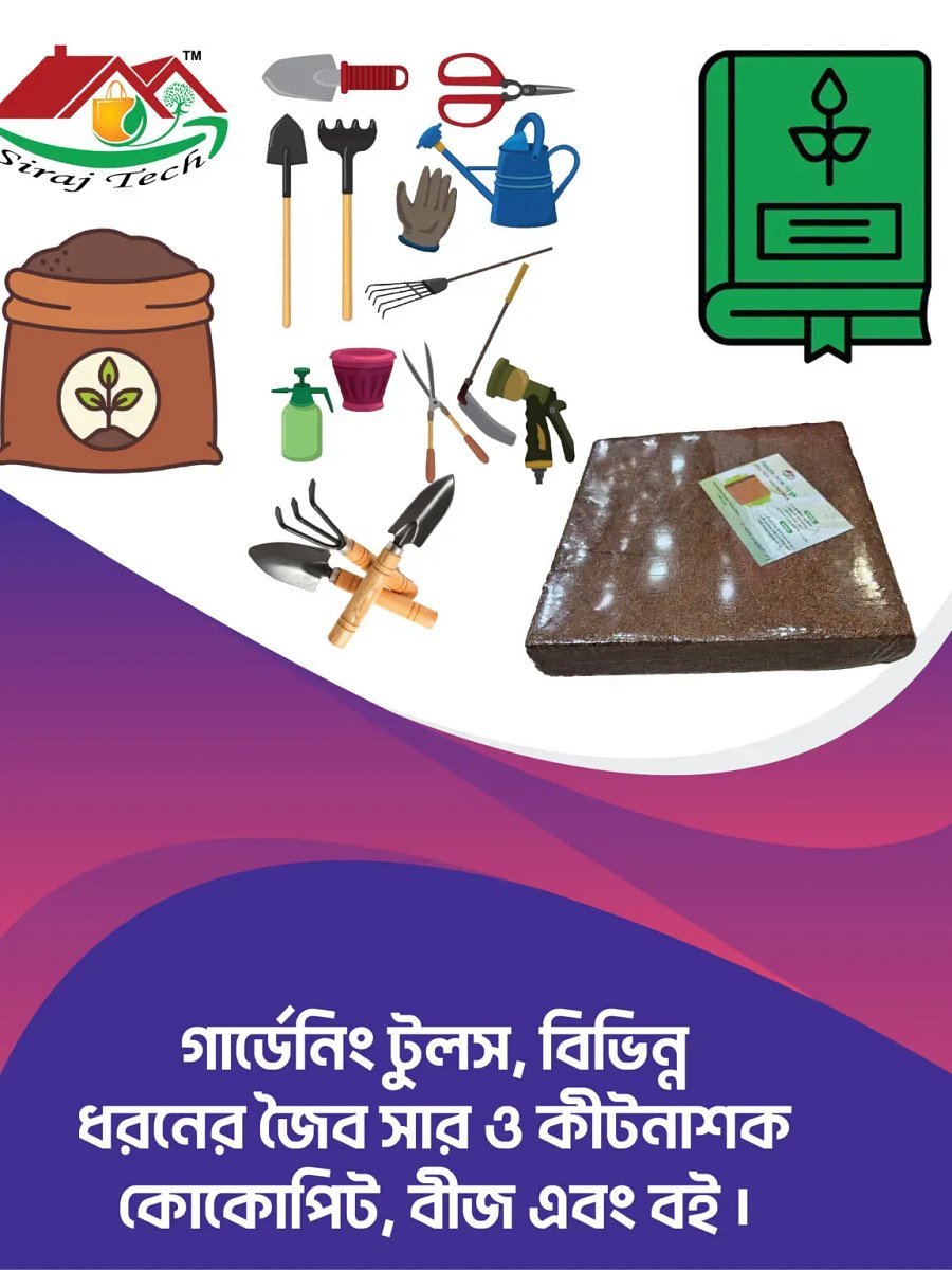 Gardening tools, Seeds, Fertilizer and pesticide and Books product image (1)