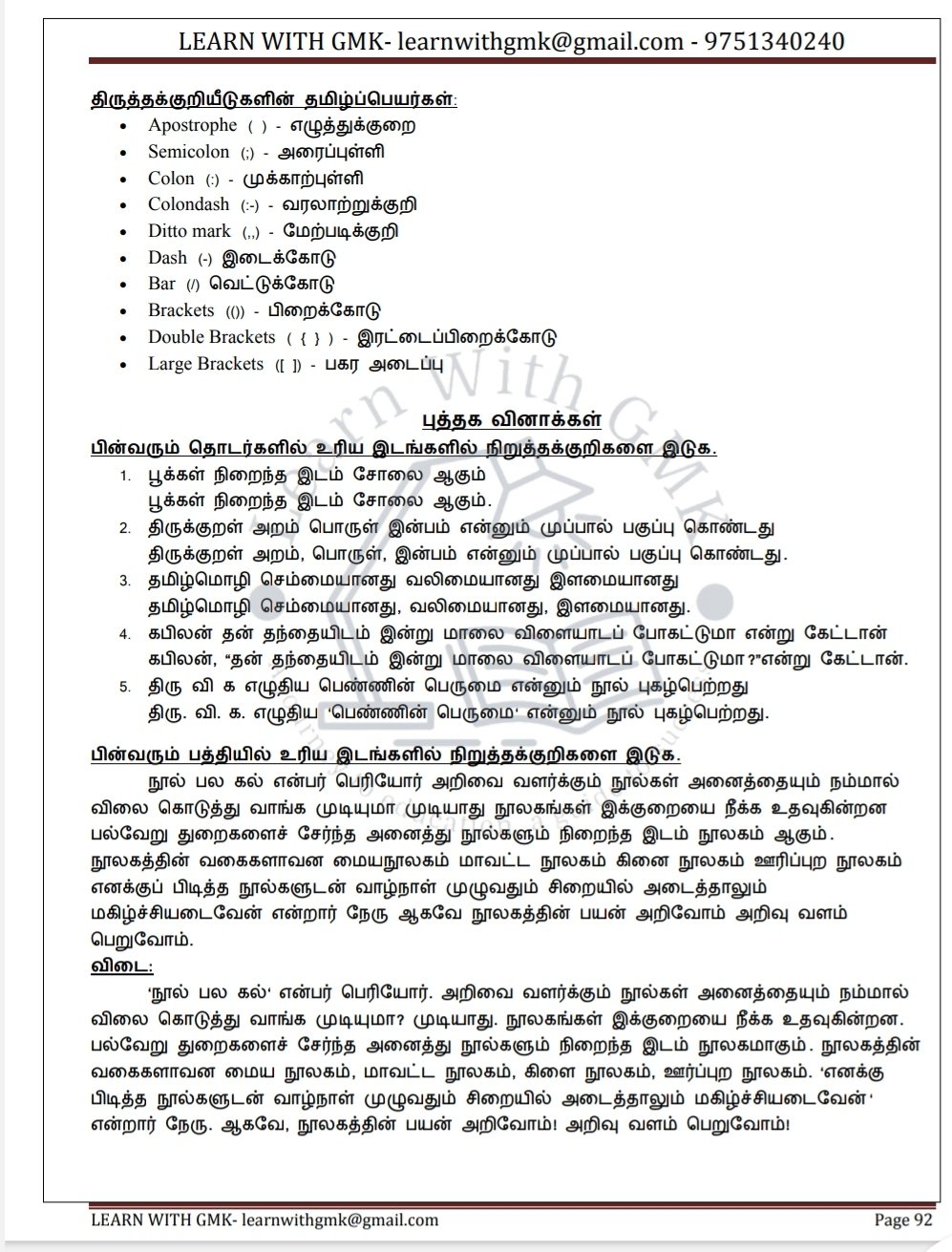 TNPSC 2025 New Syllabus Group 2, 2A and 4 அலகு 2-5 - Study material 450 Rs product image (6)