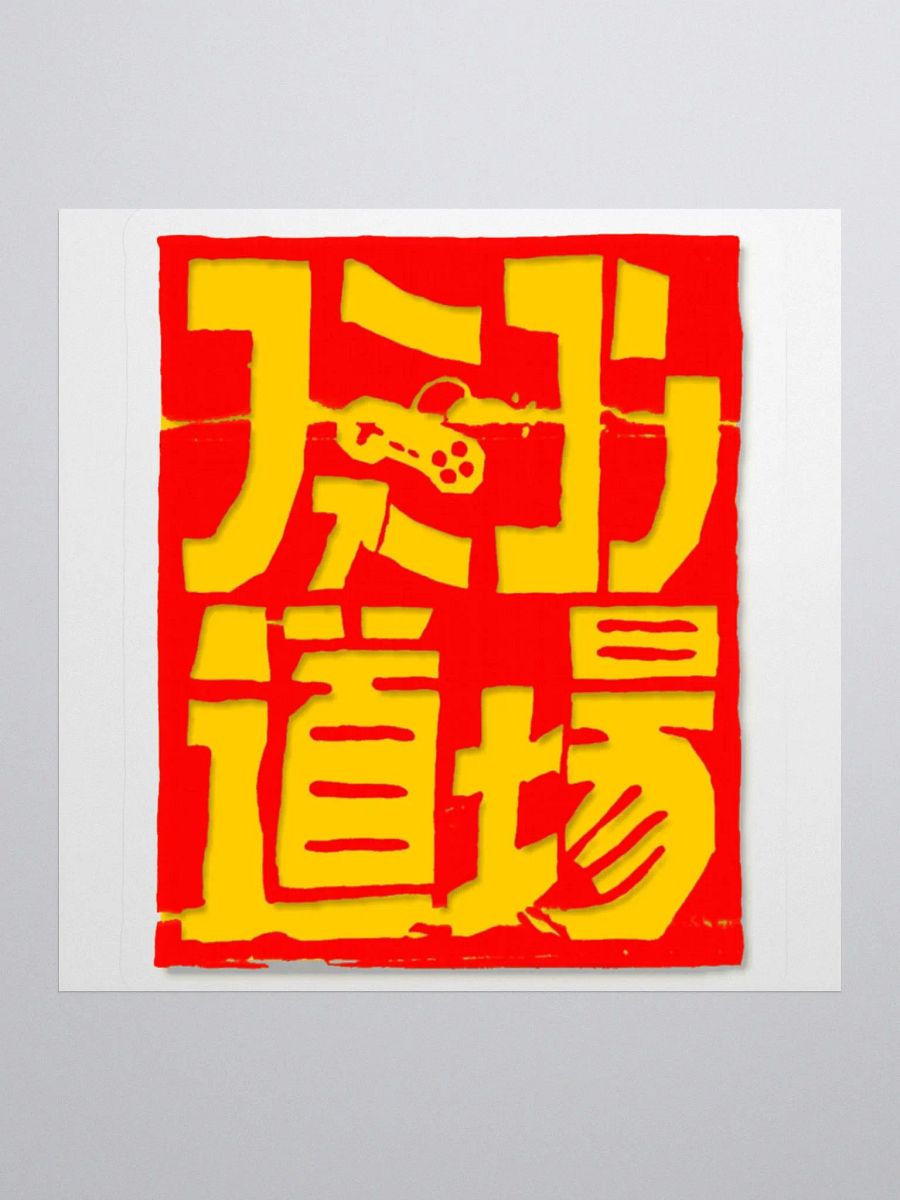 Famicom Dojo Kanji Stamp Logo Sticker product image (2)