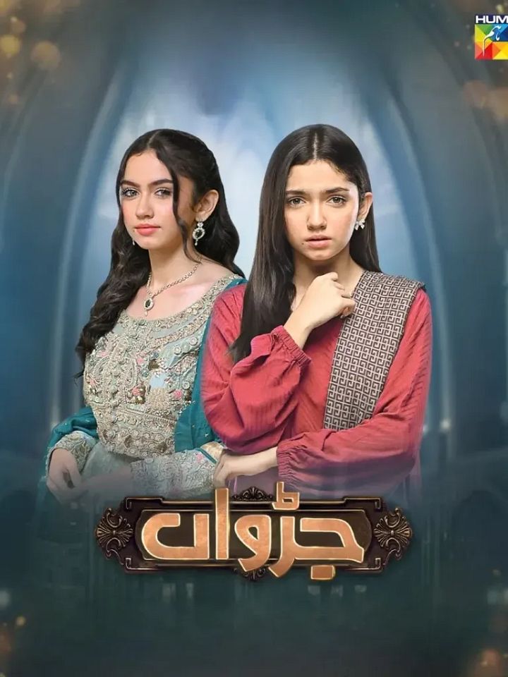 مسلسل باكستاني التوأم الحلقة 1 مترجم عربي | مسلسل باكستاني Judwaa جڑواں الحلقة 1 مترجم عربي ary العربية product image (1)