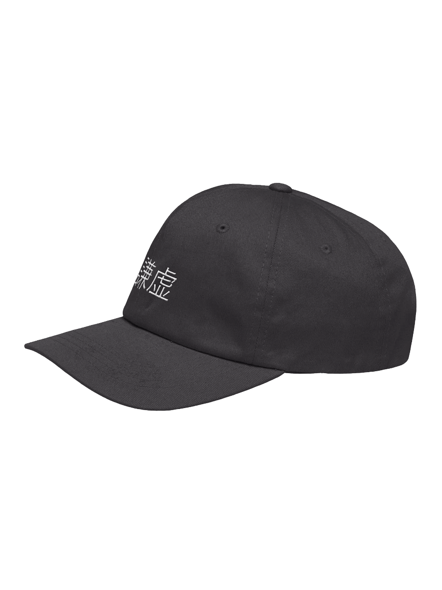 謙虚 / Humble Baseball Cap product image (3)