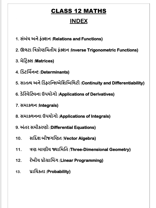 Class 12 Maths Formula Sheet (Gujarati) product image (2)