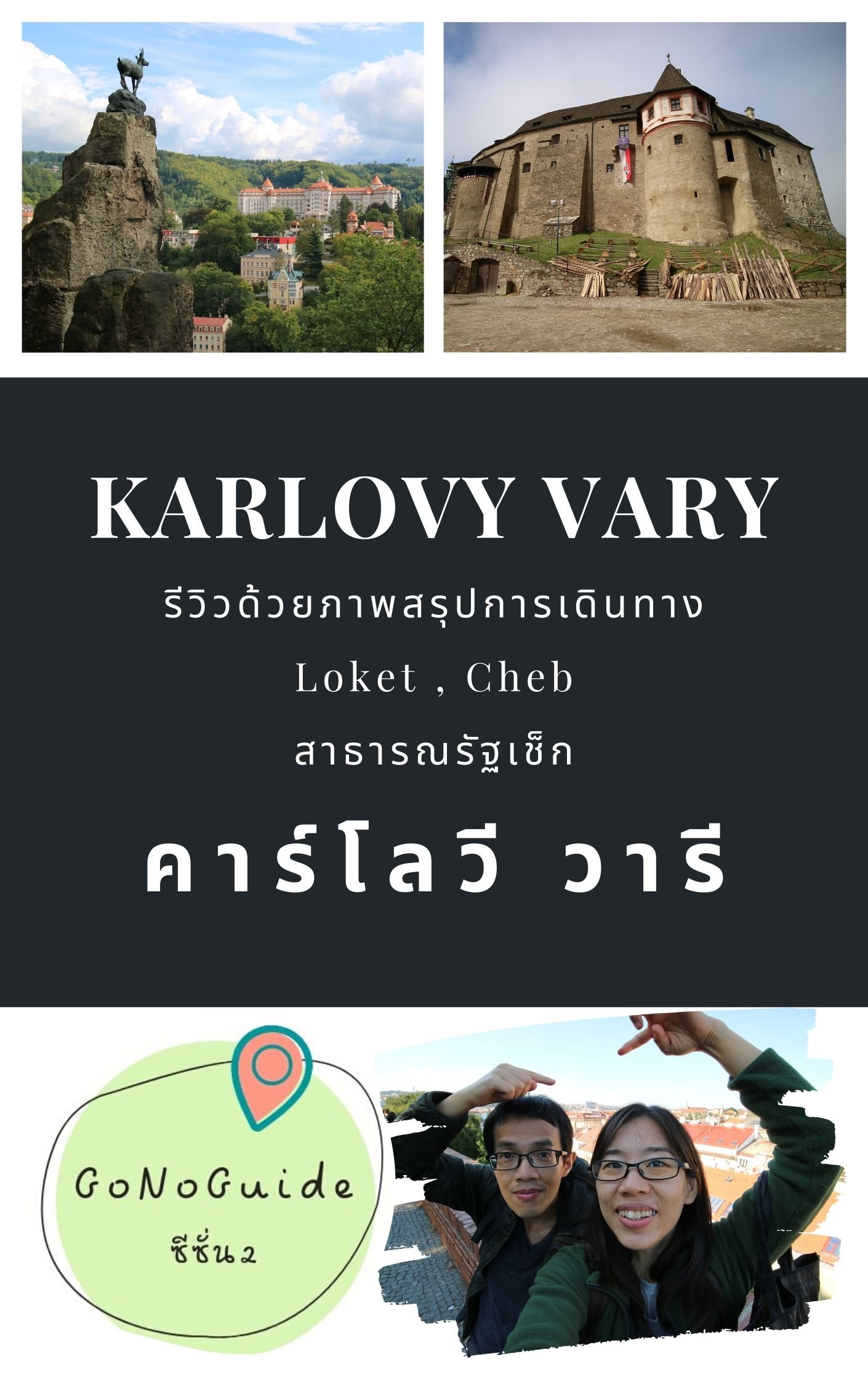 เที่ยวเช็ก ที่เที่ยวยอดฮิต เมืองเก่า ธรรมชาติ : Czechia (Czech Republic) product image (3)