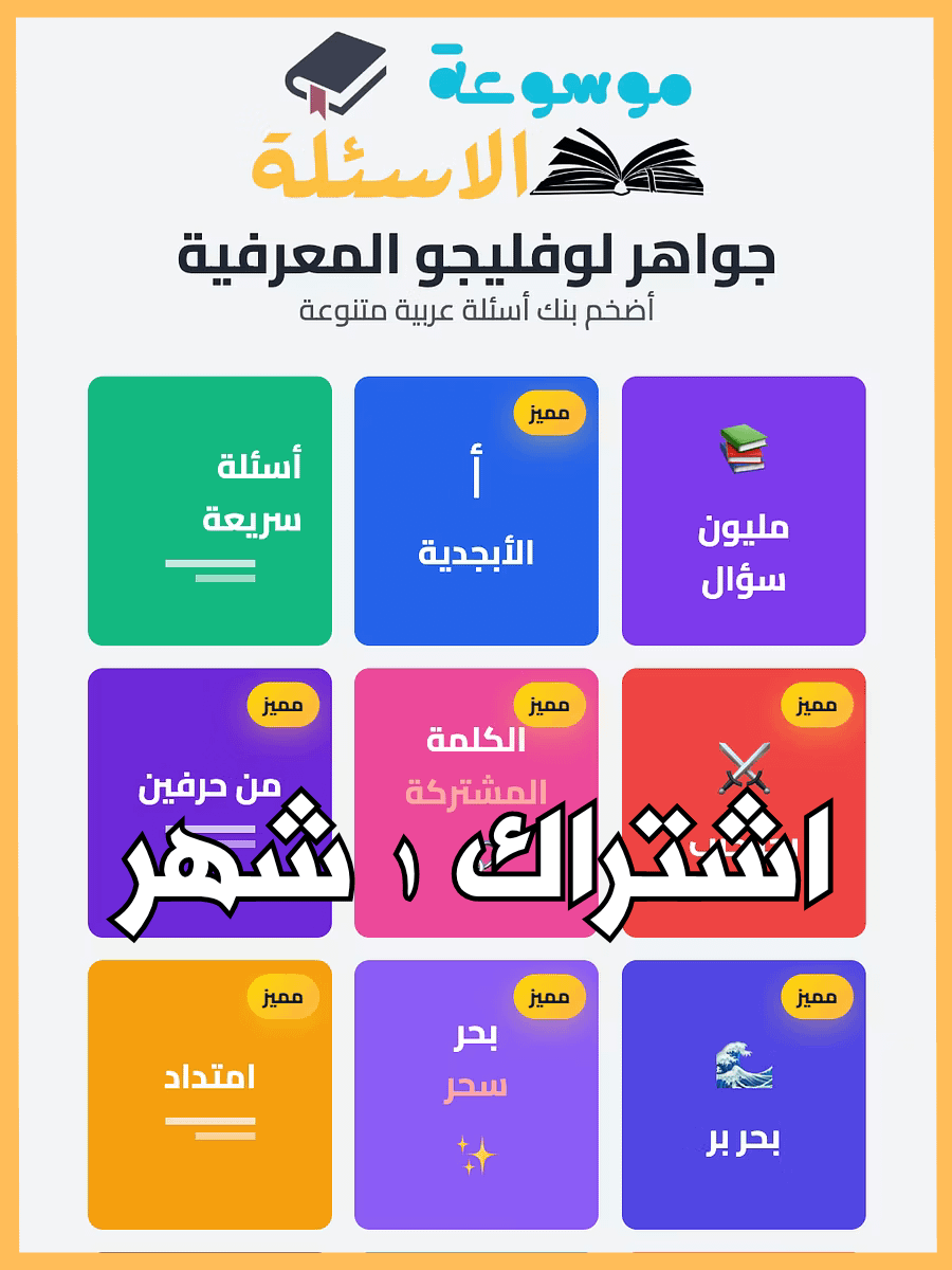 جواهر لوفليجو المعرفية - اشتراك شهر product image (1)