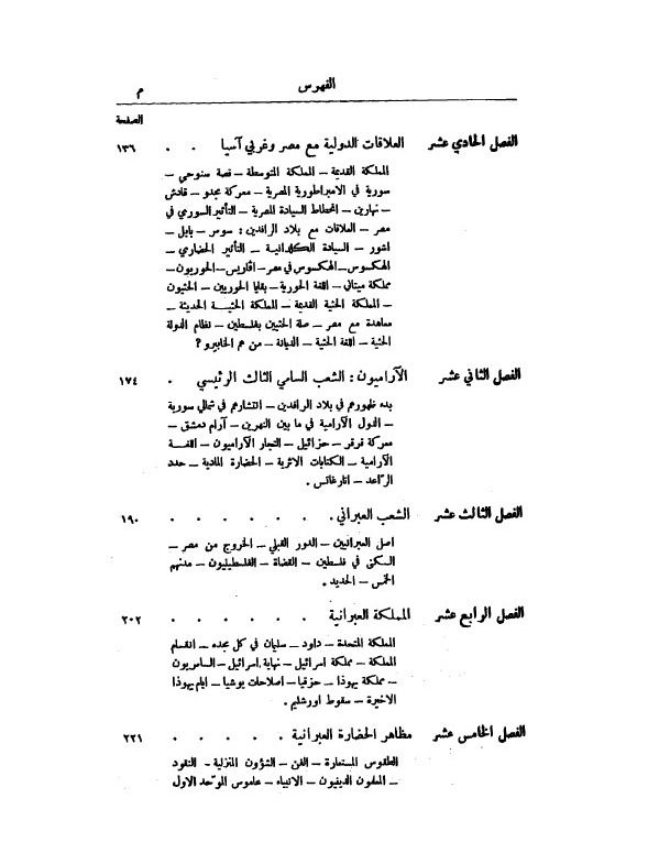 تاريخ سوريا ولبنان وفلسطين - فيليب حتي product image (4)