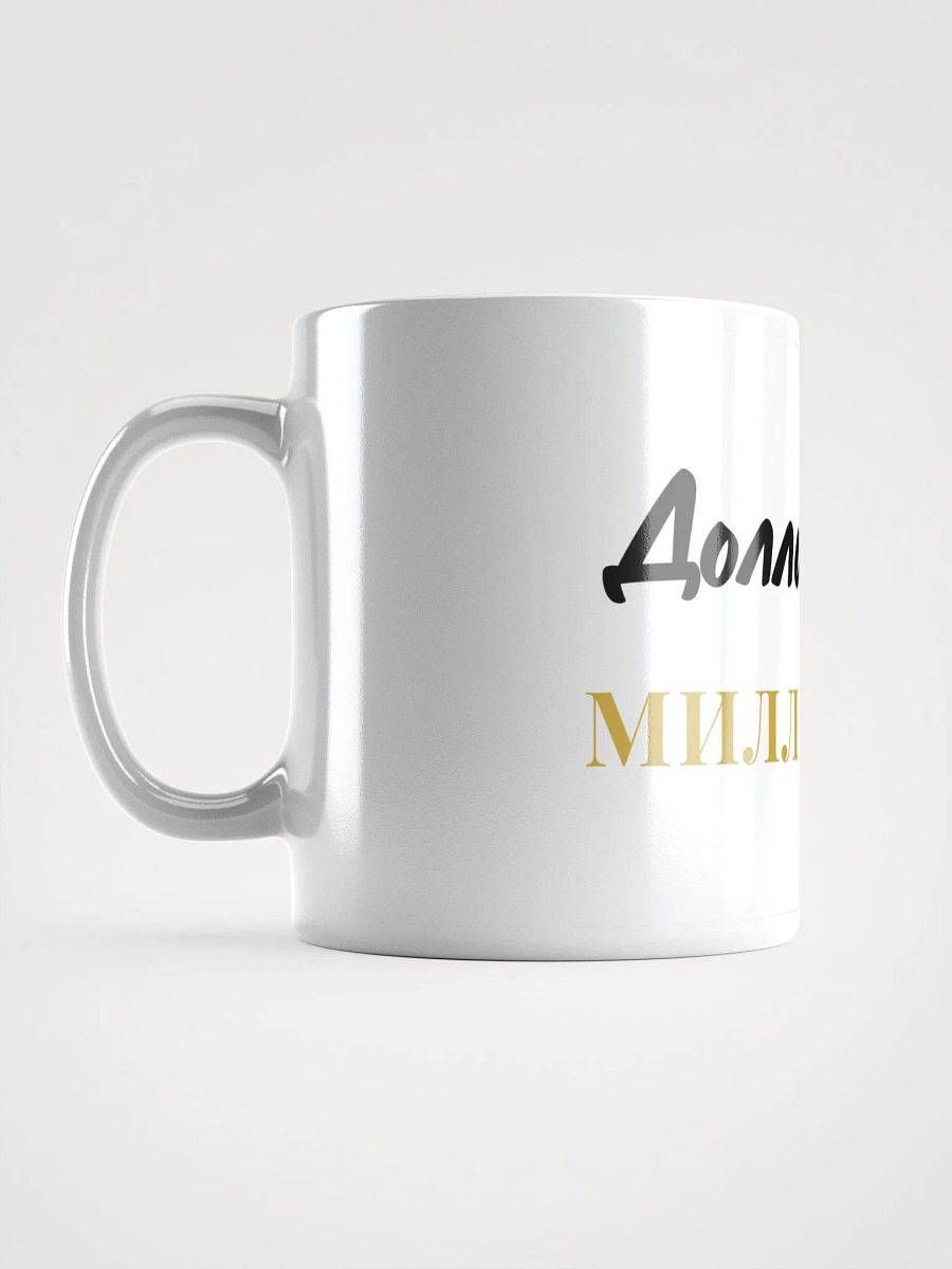Кружка "Долларовый миллиардер" product image (6)