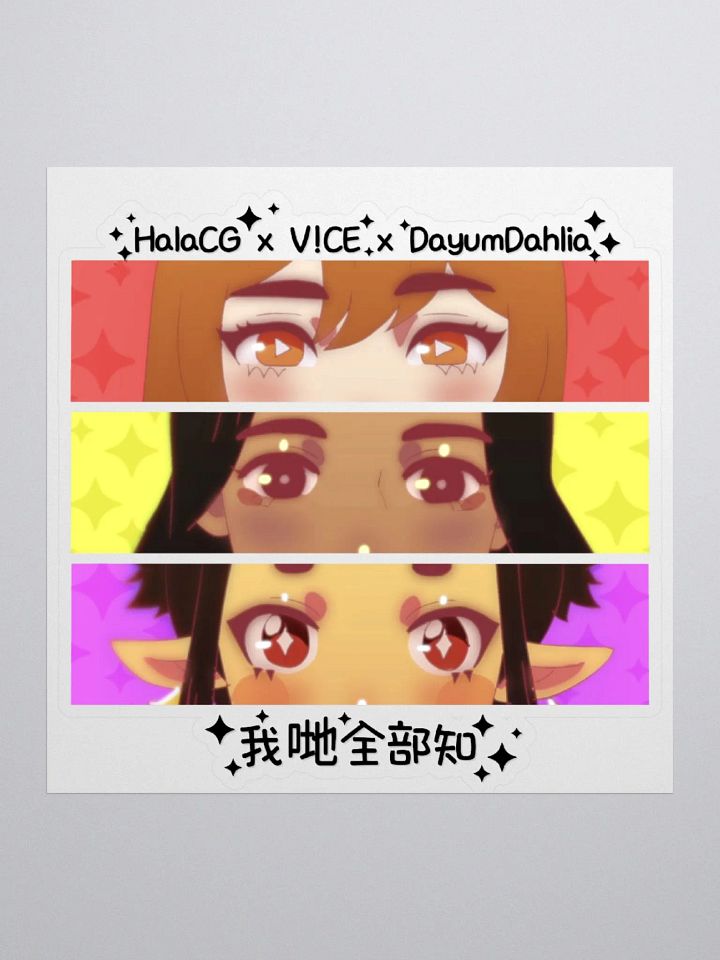 We All Know (我哋全部知) Sticker! product image (1)