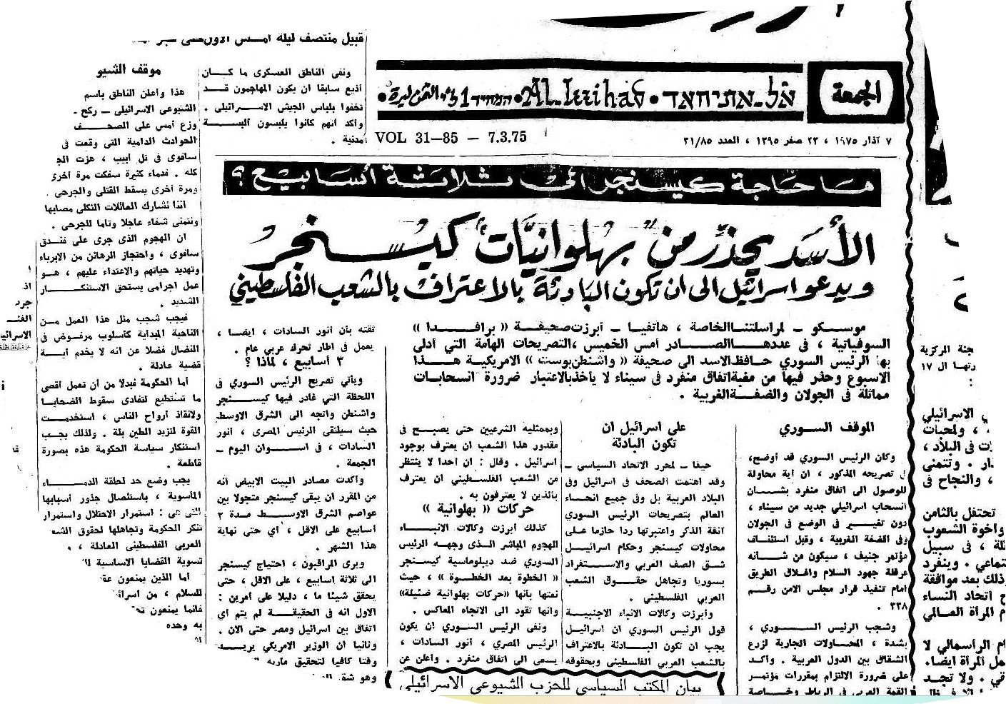 ملف صحف خاص بجولات كيسنجر المكوكية ( 1974 - 1976) product image (1)