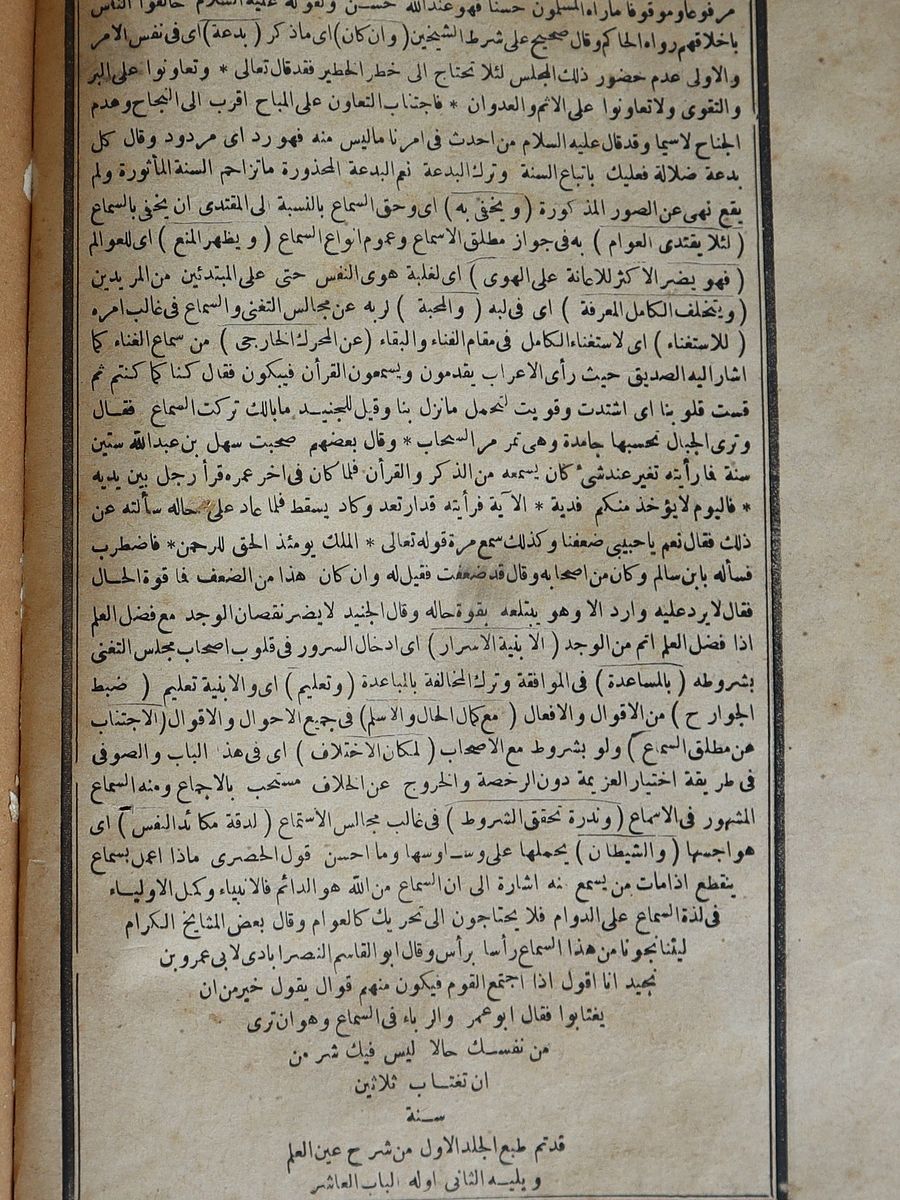 طبعة مبكرة من كتاب عين العلم منتصف القرن التاسع عشر product image (8)
